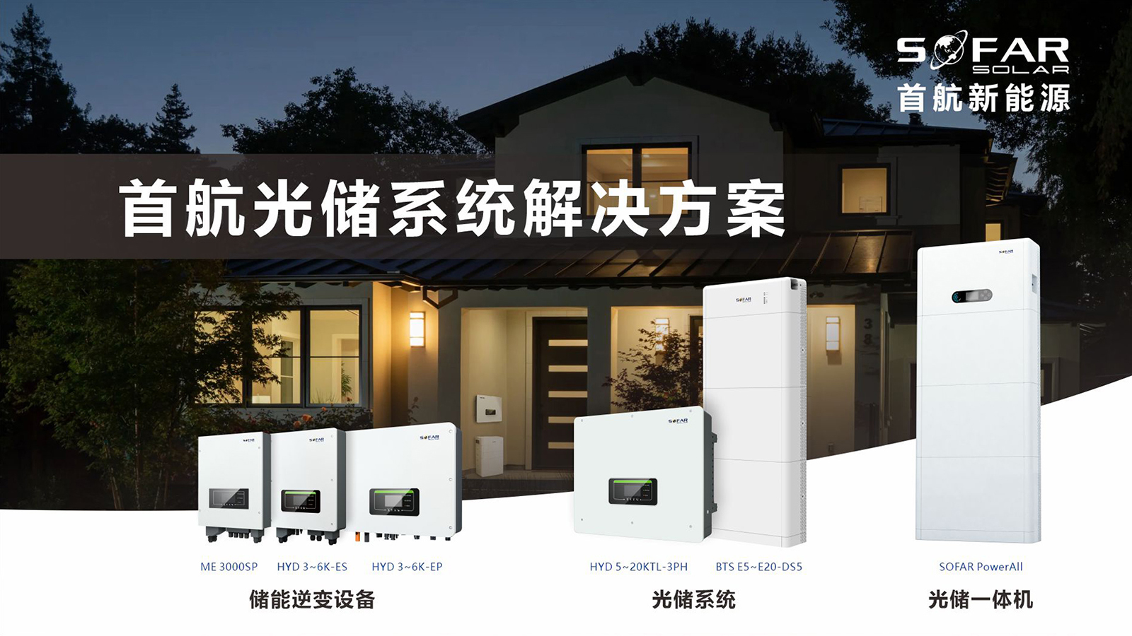 光储系统解决方案.jpg