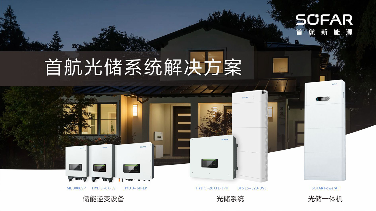 第九届中国国际光储充大会横图(1).jpg