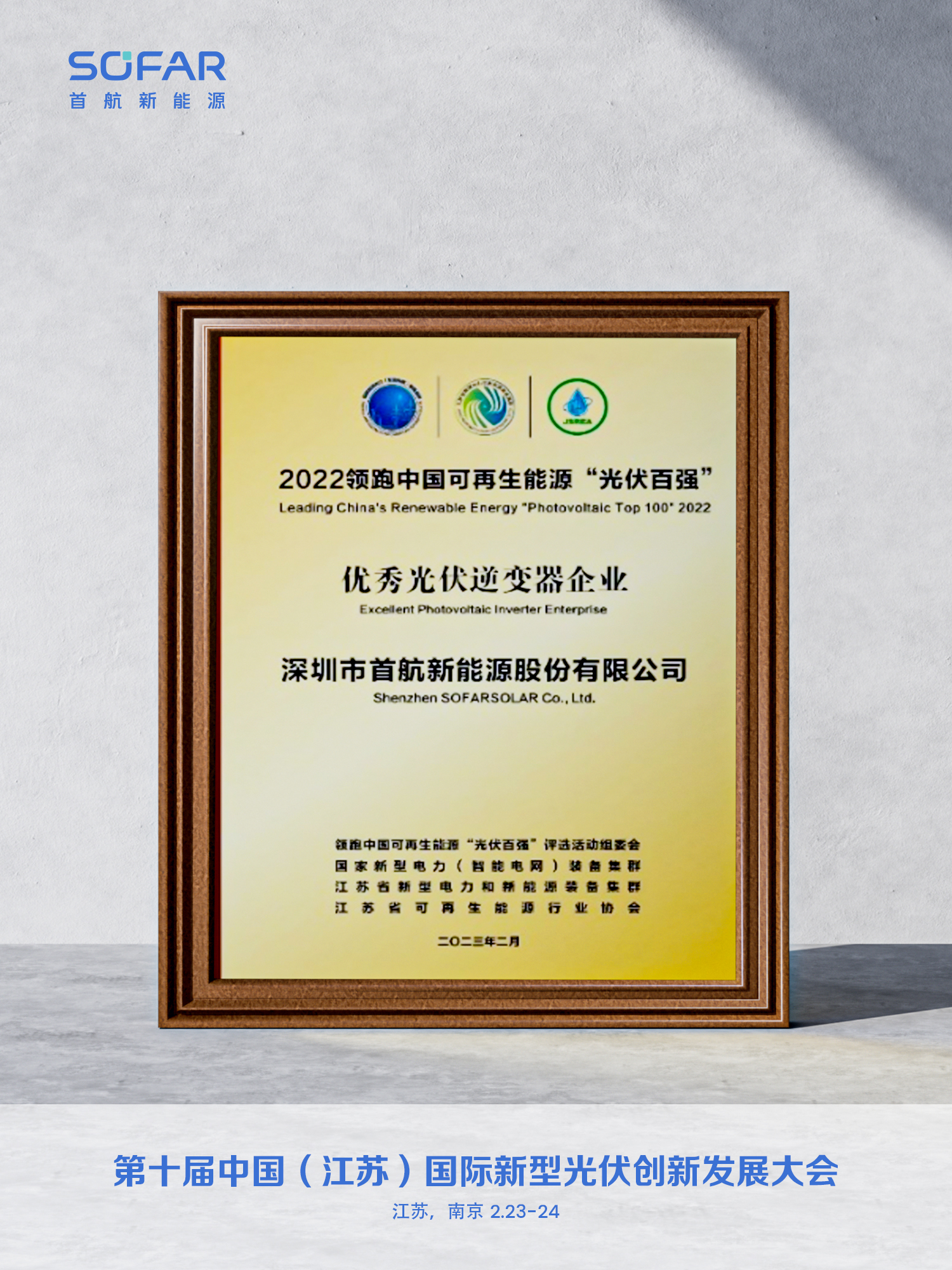 优秀光伏逆变器企业奖项.jpg