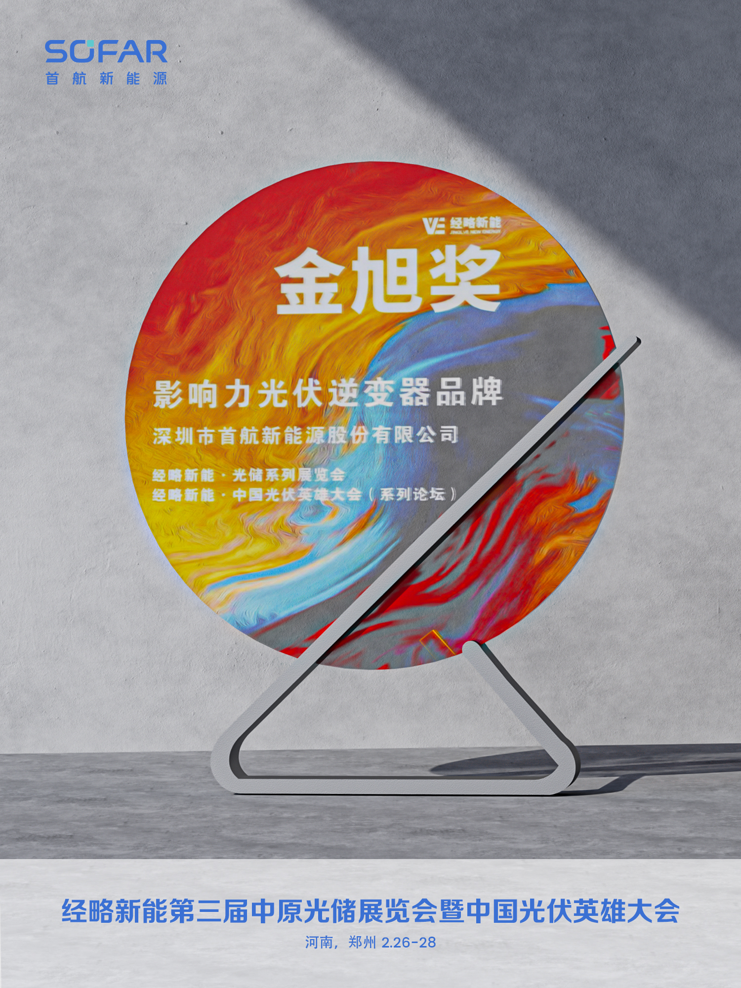 企业金旭奖.jpg